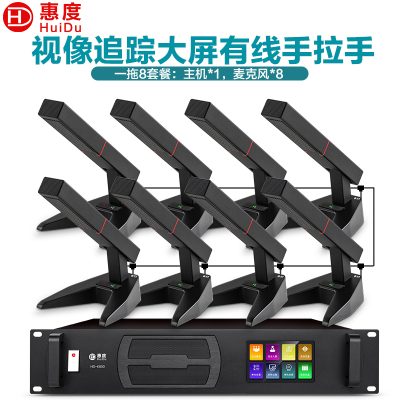 惠度(HuiDu)HD-6800有线手拉手会议麦克风视频跟踪智能抗干扰展厅工程电容方管话筒一拖八