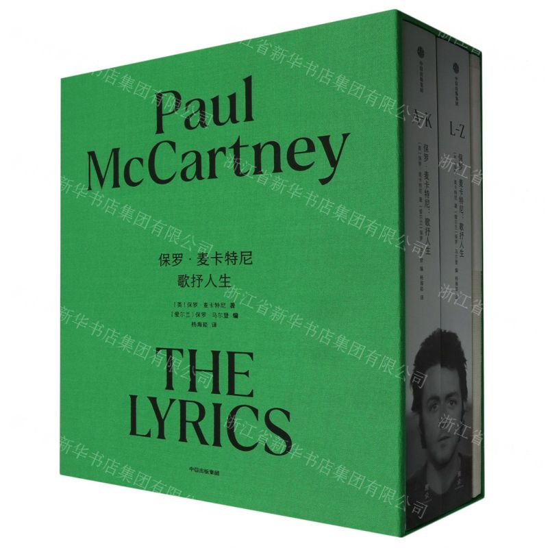 [N]保罗·麦卡特尼(附歌词歌抒人生共2册)(精)-9787521756371