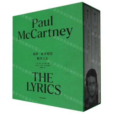 [N]保罗·麦卡特尼(附歌词歌抒人生共2册)(精)-9787521756371
