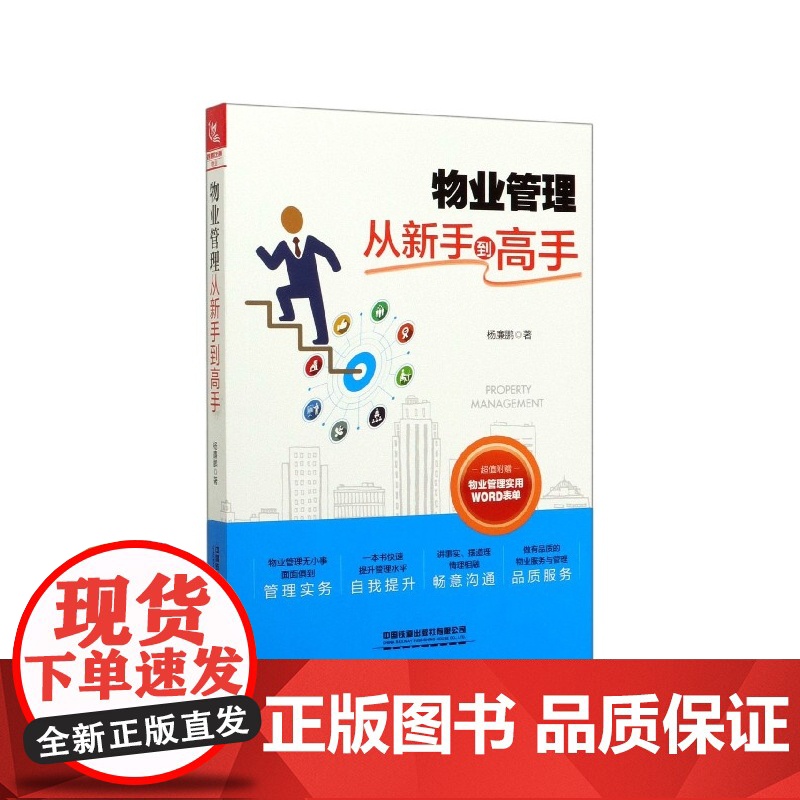 物业管理从新手到高手