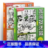 图画捉迷藏2024精华版2册合集 [正版]图画捉迷藏2024精华版全套2册 小学生高阶高难度专注力训练书籍 隐藏的图画找