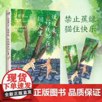 慢慢来 好戏都在烟火里 汪曾祺 梁实秋 丰子恺 沈从文等16位名家写给每一个人的生活之书 华中科技大学出版社 正版书籍