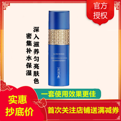 片仔廣牌御润鲜妍保湿悦肤水120ml(女士男士通用)爽肤水匀亮肤色补水保湿滋养肌肤改善肌肤暗沉紧实饱满护肤品官方正品q