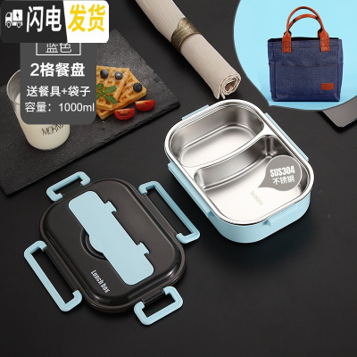 三维工匠304不锈钢分格保温饭盒日式上班族便当盒便携分隔微波炉加热餐盒 蓝色中号[2格+送餐具+袋]