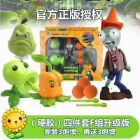 正版植物大战僵尸玩具全套2可发射套装儿童男孩豌豆射手巨人疆尸寒冰射手软胶仙人掌海盗船 硬胶4只装F款