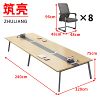 筑亮 会议桌椅 240*120*75cm+8椅 套