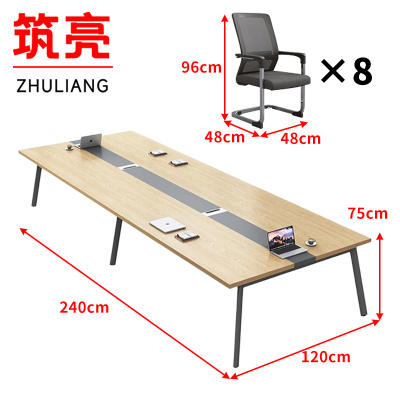 筑亮 会议桌椅 240*120*75cm+8椅 套