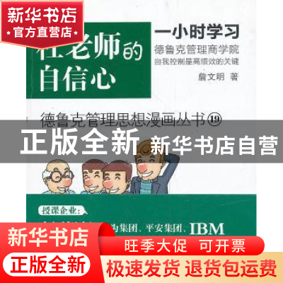 正版 杜老师的自信心 詹文明著 东方出版社 9787506068741 书籍