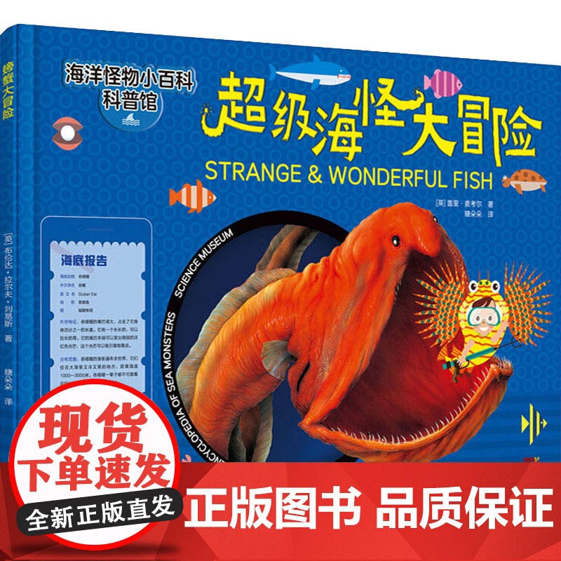 超级海怪大冒险 广东经济出版社 (英)盖里·麦考尔(Gerrir McCall) 著 糖朵朵 译