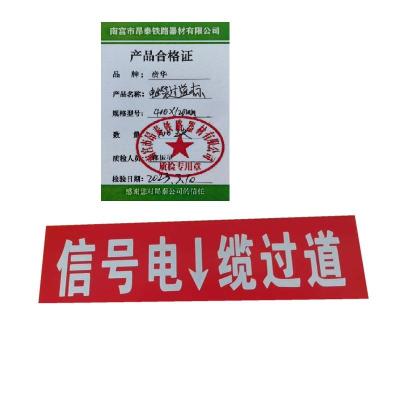 贲华 电缆过道标 400*120mm 块