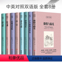 [正版]中英对照双语名著书籍原版小说全8册英文读物英语课外阅读傲慢与偏见简爱红与黑呼啸山庄了不起的盖茨比巴黎圣母院老人