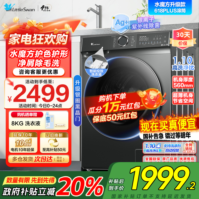[苏宁自营]小天鹅滚筒水魔方洗衣机全自动TG100V618PLUS护形护色10kg公斤智能投放家电国家政府补贴咨询客服