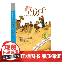 正版童书 草房子正版曹青铜葵花纯美小说系列四年级课外书五年级书目课外书初中生青少年版6-9-12岁小学生课外阅读书籍