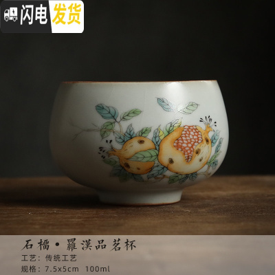 三维工匠汝陶大号茶杯个人杯仿古主人杯开片功夫茶具品茗杯大容量单杯 石榴-罗汉品茗杯