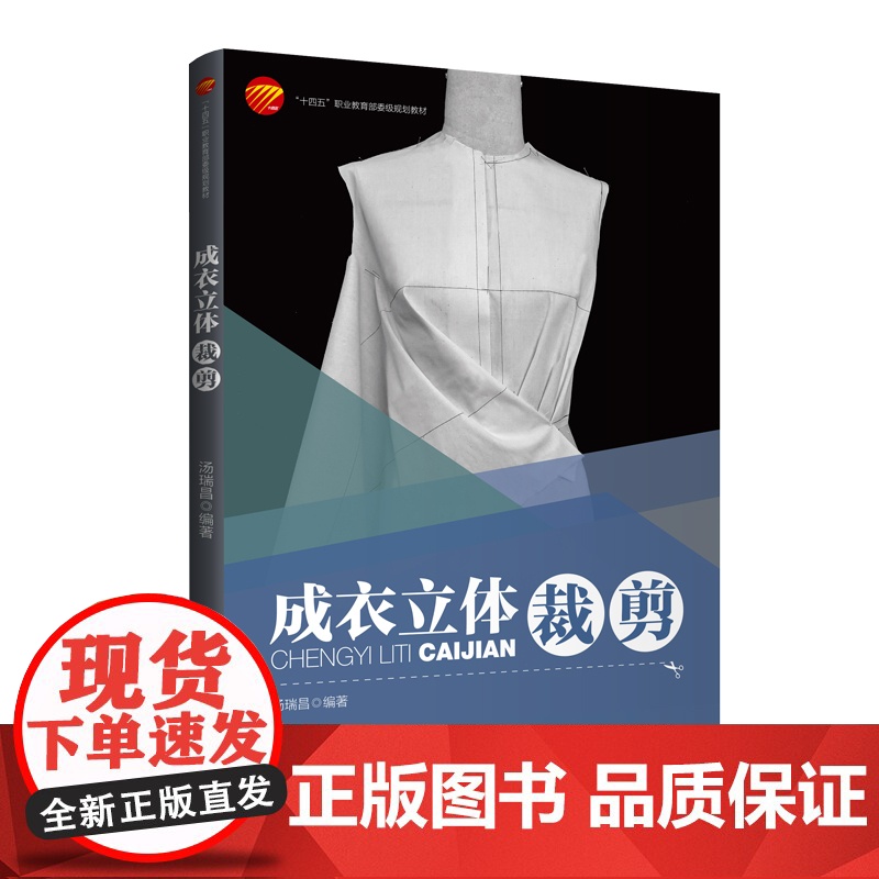 成衣立体裁剪 通过立体裁剪的手法将服装松量、造型余量在人台呈现出来