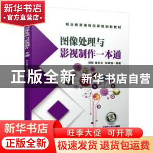 正版 图像处理与影视制作一本通 倪彤 葛冬云 张建强 机械工业出