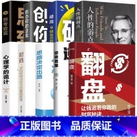 [9册]翻盘+逆转思维+破局+思路决定出路+创办你的企业+思考致富+财商 [正版]翻盘书籍+逆转思维 本土实践版;富