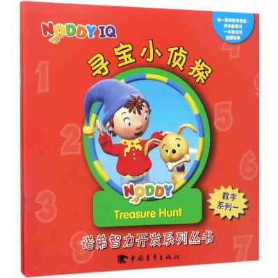 [M]诺弟智力开发系列丛书-9787515343396