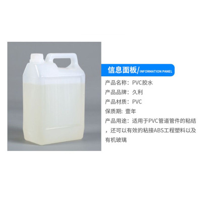 久利PVC管道专用胶水给水胶排水胶5公斤装/桶 单位:桶