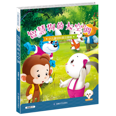 正版新书]少儿童话科普:智慧狗的大空调贺维芳9787546811901