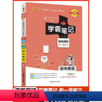 学霸笔记初中 英语 人教版 初中通用 [正版]2024新版 PASS绿卡图书初中必刷初一中考英语人教知识手册复习资料初