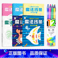 [全套6册]魔法线条4册+魔法迷宫2册+彩铅 [正版]魔法线条迷宫数字连线画本儿童迷宫魔线专注力神器左右脑开发思维训练小