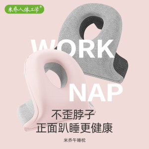 米乔 P-05 午睡枕(经典款)粉色