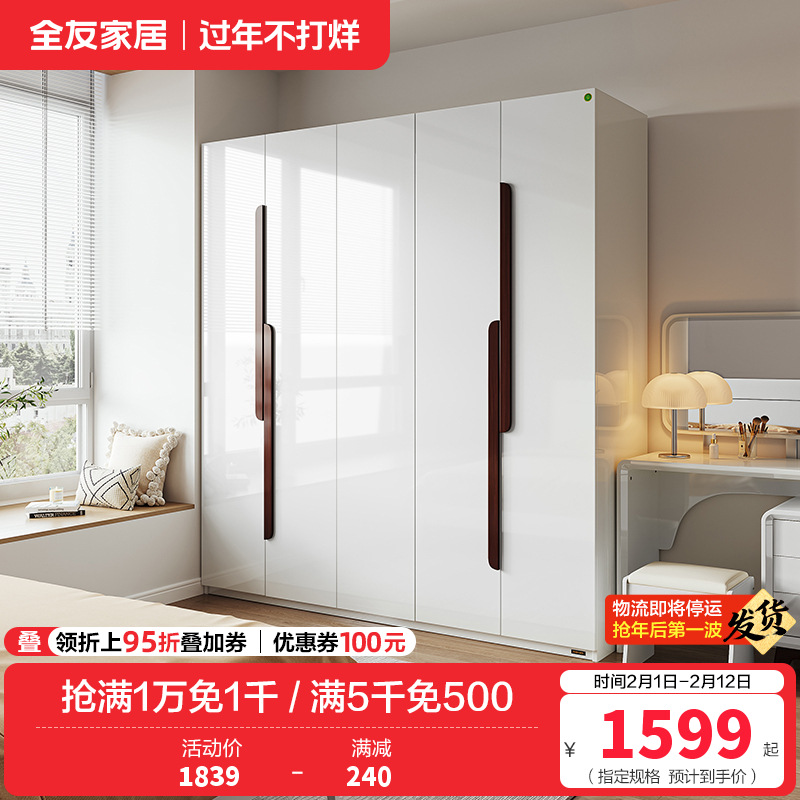 全友家居 北欧风格四门衣柜 卧室五门大衣柜整体衣橱