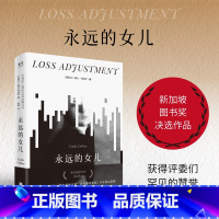 [正版]书籍永远的女儿 琳达·科林斯 新加坡图书奖决选作品 少女死亡事件全纪实 展现对人性家庭关系和内心隐秘挣扎的审视