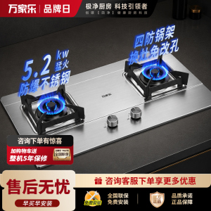 万家乐燃气灶[双高火H5PRO(G)]立体全进风灶 5.2kW大火力不锈钢猛火灶台 天然气