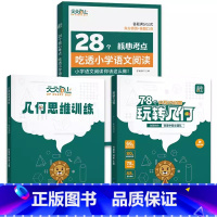 ⭐[3册更优惠]玩转几何套装+吃透小学语文阅读 [正版]抖音同款天天向上小学数学玩转几何78个交互式几何动画+思维训练图