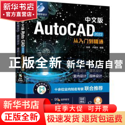 正版 中文版AutoCAD2022从入门到精通 张倩,卢建洲 化学工业出版