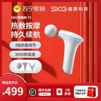 SKG筋膜枪 F5 精致便携肩颈全身热敷按摩仪专业级肌肉放松器 送父母长辈男女朋友生日礼物(内含三款按摩头)