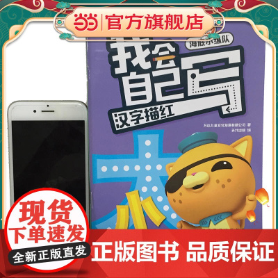 海底小纵队:我会自己写(4册套装)