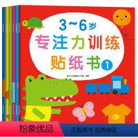 [正版]贴纸训练贴纸书到3-6岁幼儿园幼儿宝宝儿童启蒙认知早教童书岁贴贴画思维逻辑训练书开发游戏书贴贴画专注力儿童贴纸