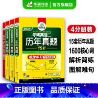 考研英语二真题试卷15套 [正版]考研英语二part A阅读理解120篇专项训练2025词汇注释长难句图解204搭历年真