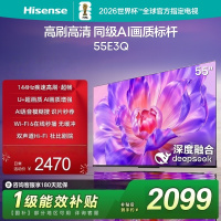 海信电视55E3Q 55英寸 U+超画质引擎 DeepSeek AI智能高刷 MEMC防抖智能液晶平板 E3ND升级款