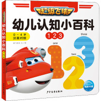 超级飞侠幼儿认知小百科·123
