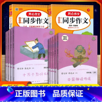 [四年级上下册]全套6本+开心同步作文 [正版]四年级上册人民教育出版社 四年级上册全套小学生4上 下语文课外阅读必名著