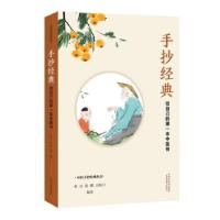 正版新书]手抄经典 : 给自己的本中医书张岳,赵娜,王路川 著9787