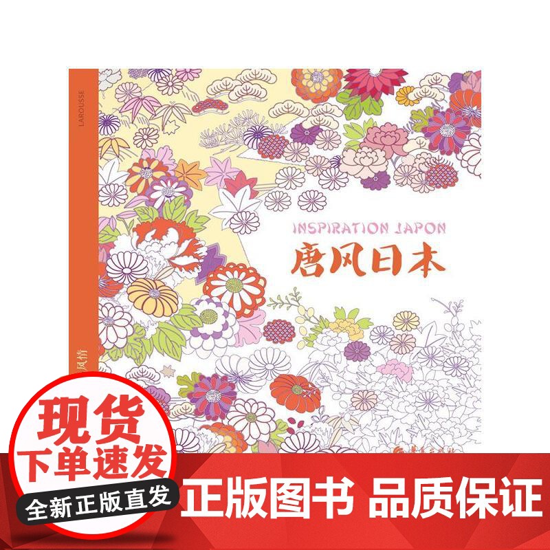 从涂色体验异域风情:唐风日本