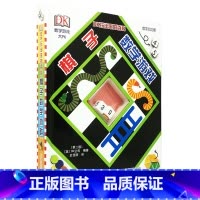 DK玩出来的百科:旗子数字游戏 [正版]抖音同款DK玩出来的百科全3册玩转数学开启数学之旅+旗子数字游戏+ 奇趣数字游戏
