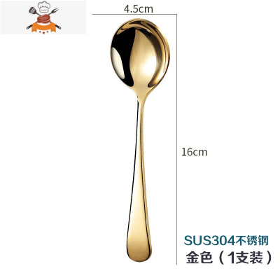 甜品勺子家用304不锈钢网红韩式长柄汤匙儿童吃饭西瓜小汤勺调羹 敬平 B283[圆头勺-1支-金色]