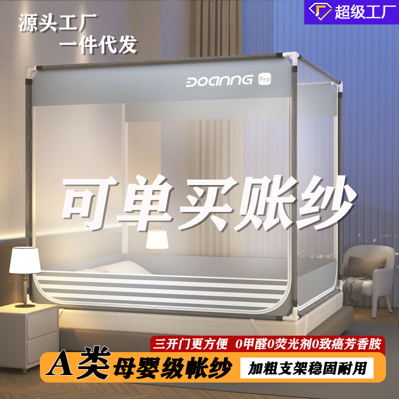 防摔蚊帐a类家用卧室支架蚊帐单帐纱坐床式加密三开1米5整套1.8_812