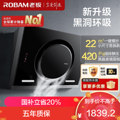 老板(ROBAM)油烟机 22m³大吸力 抽油烟机侧吸 吸油烟机 单烟机 脱排油烟机 26A7H(26A5SH同款)