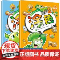植物大战僵尸2游戏书涂色全两册 益智游戏思维训练2-3-4-5-6岁幼儿早教智力开发逻辑思维训练游戏书幼儿园专注力训练