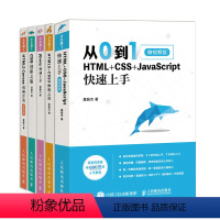 [正版]套装前端开发教程:从0到1HTML5 CSS3 JavaScript快速上手jQuery进阶修炼之道Canva