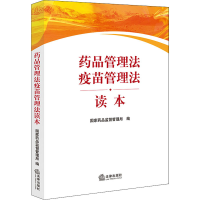 [M]药品管理法疫苗管理法读本 国家药品监督管理局 编 -9787519758813