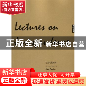 正版 法学讲演录 (英)约翰·奥斯丁(John Austin)著 江西教育出版