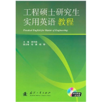正版新书]工程硕士研究生实用英语教程李京南9787118066623